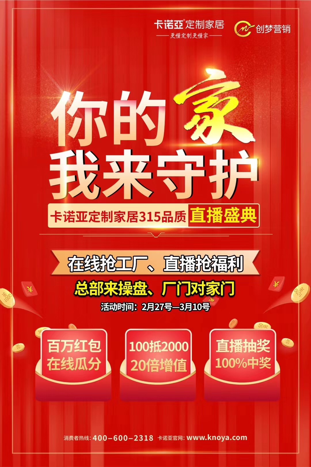 定制家居“新”年到來，卡諾亞借助服務(wù)升級跨入下半場