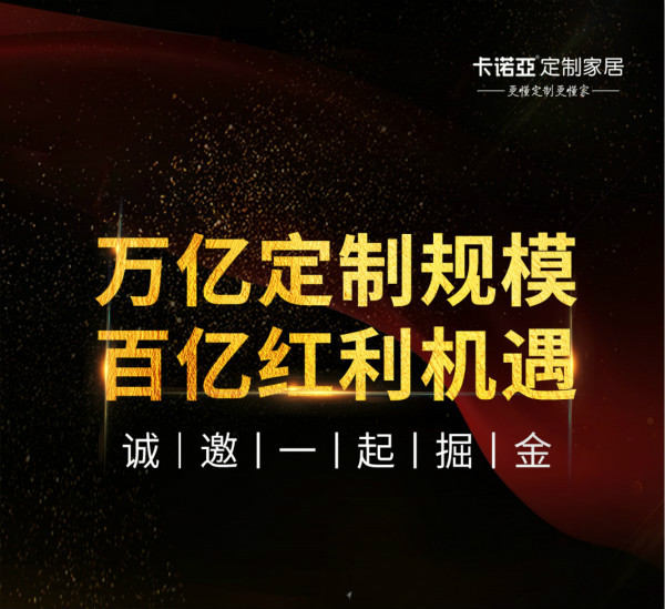 疫情之后，為何家居建材是創(chuàng)業(yè)者的加盟首選？