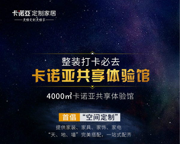 裝修公司攜手卡諾亞定制家居，讓整裝設(shè)計(jì)可落地