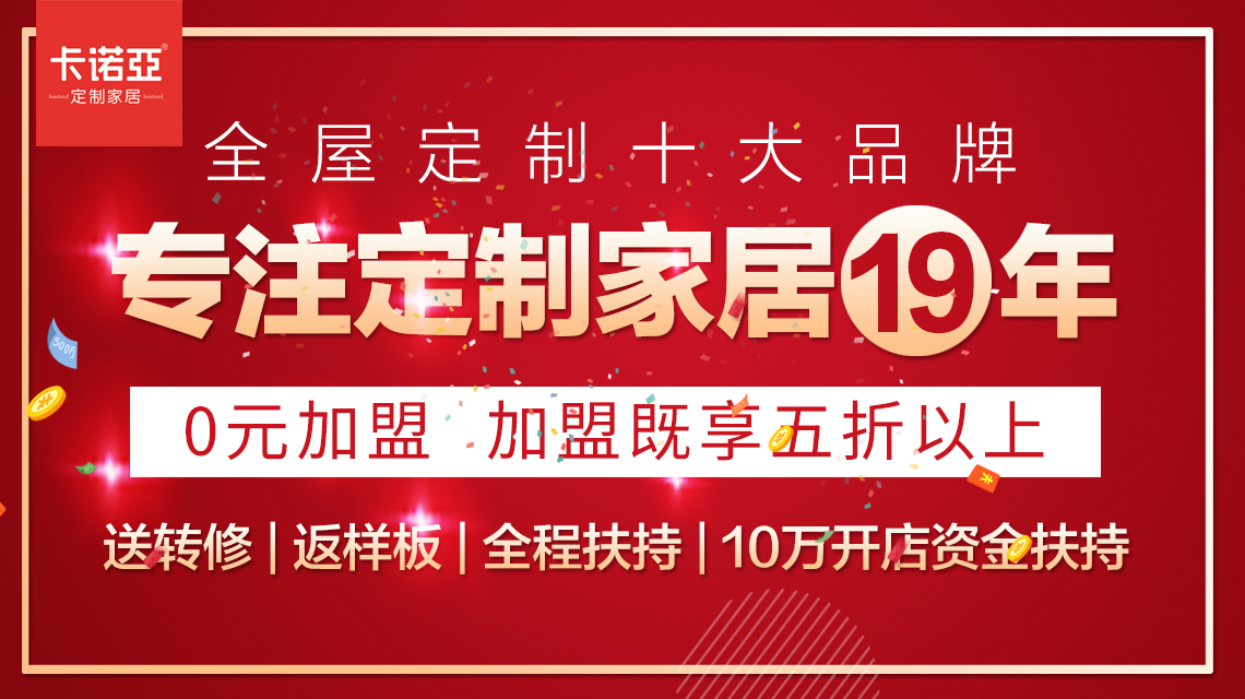 全屋定制市場品牌眾多，卡諾亞定制家居是靠什么立足的？