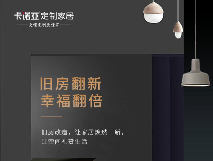 創(chuàng)新存量房家居模式，搶占舊房翻新市場蛋糕