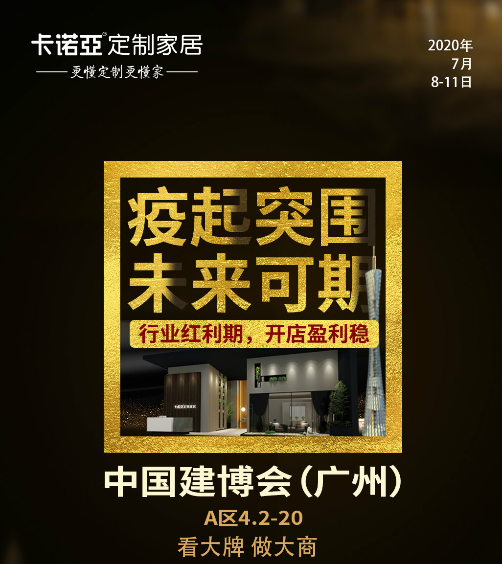 致經(jīng)銷商：廣州建博會一線品牌都喜歡怎么類型的投資者？