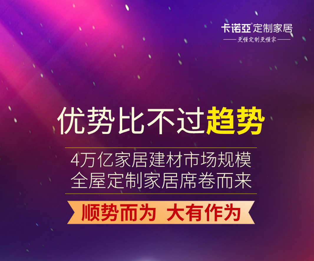 優(yōu)勢(shì)比不過趨勢(shì)，定制家居經(jīng)銷商請(qǐng)以正確姿勢(shì)擁抱未來