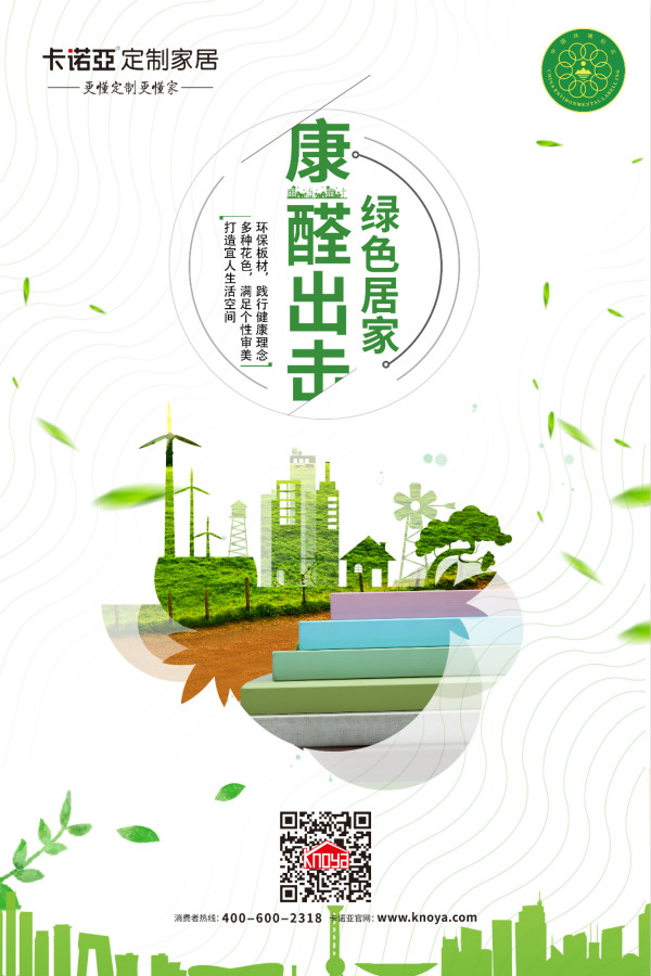 定制家具源頭無醛，方能標本兼治