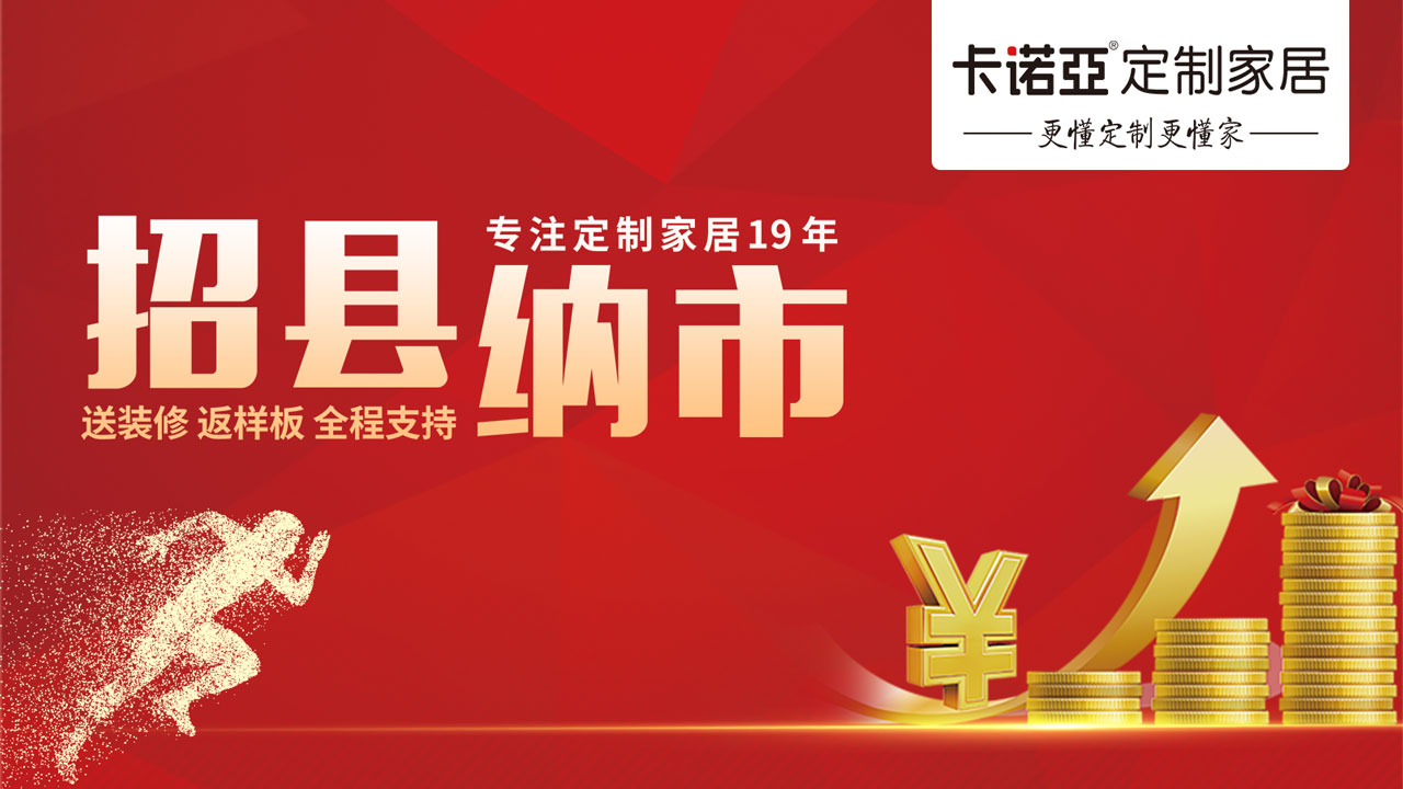 新手入行全屋定制加盟，需要注意什么？