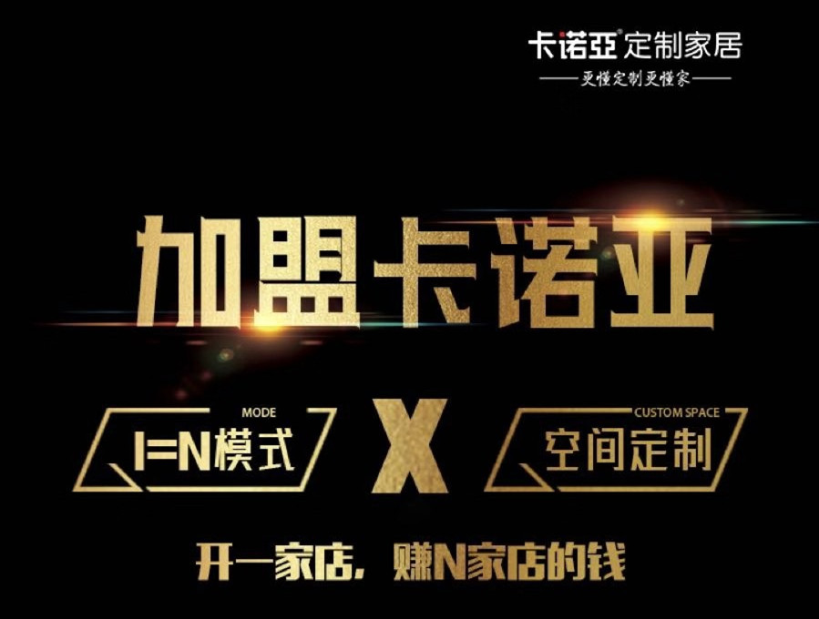 更懂定制更賺錢(qián)|定制家居依然是熱門(mén)投資項(xiàng)目