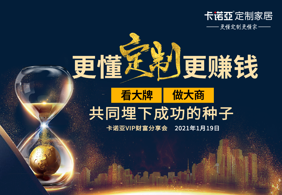 2021年定制家居行業(yè)“三觀”，建議經(jīng)銷(xiāo)商收藏