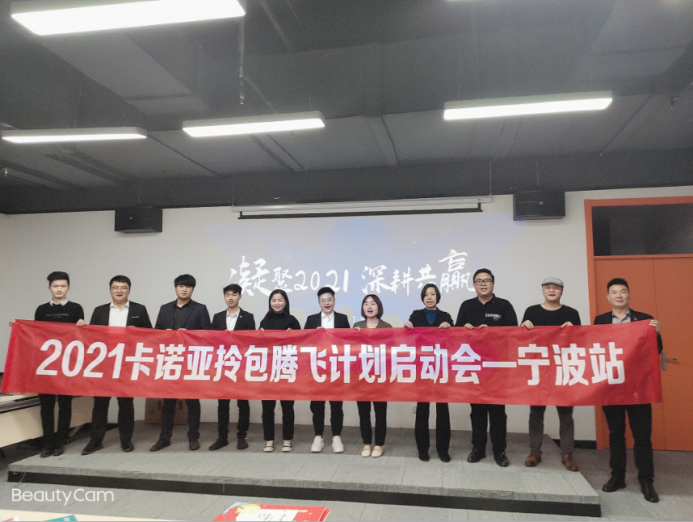 2021聚勢啟航，卡諾亞定制家居拎包入住項(xiàng)目全國火熱啟動