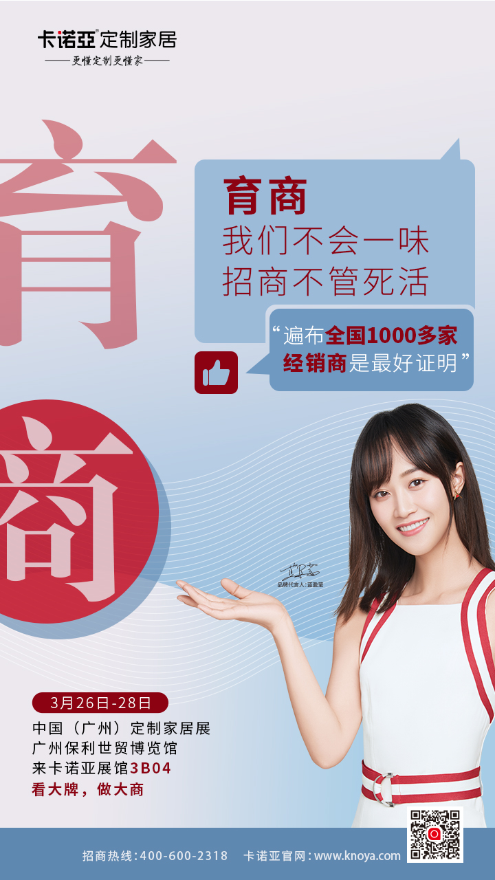 逛3月廣州定制家居展，加盟大品牌更靠譜