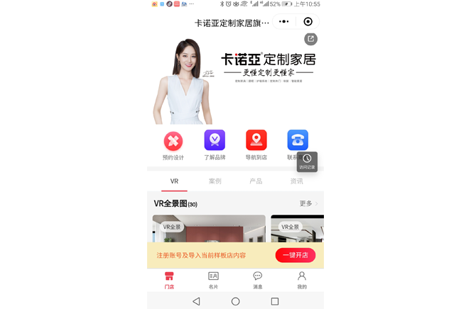 數(shù)字門店，讓業(yè)主宅家也能搞定裝修