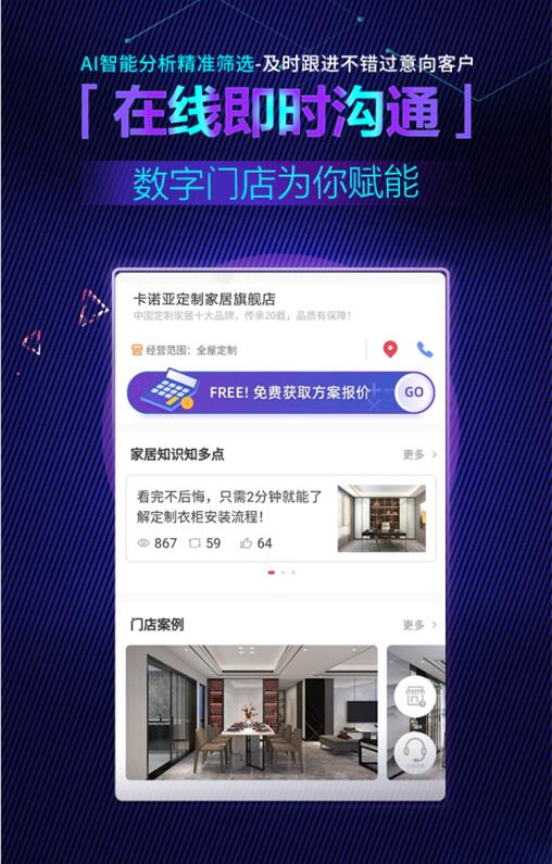 數(shù)字門店解決家居經(jīng)銷商3大痛點(diǎn)