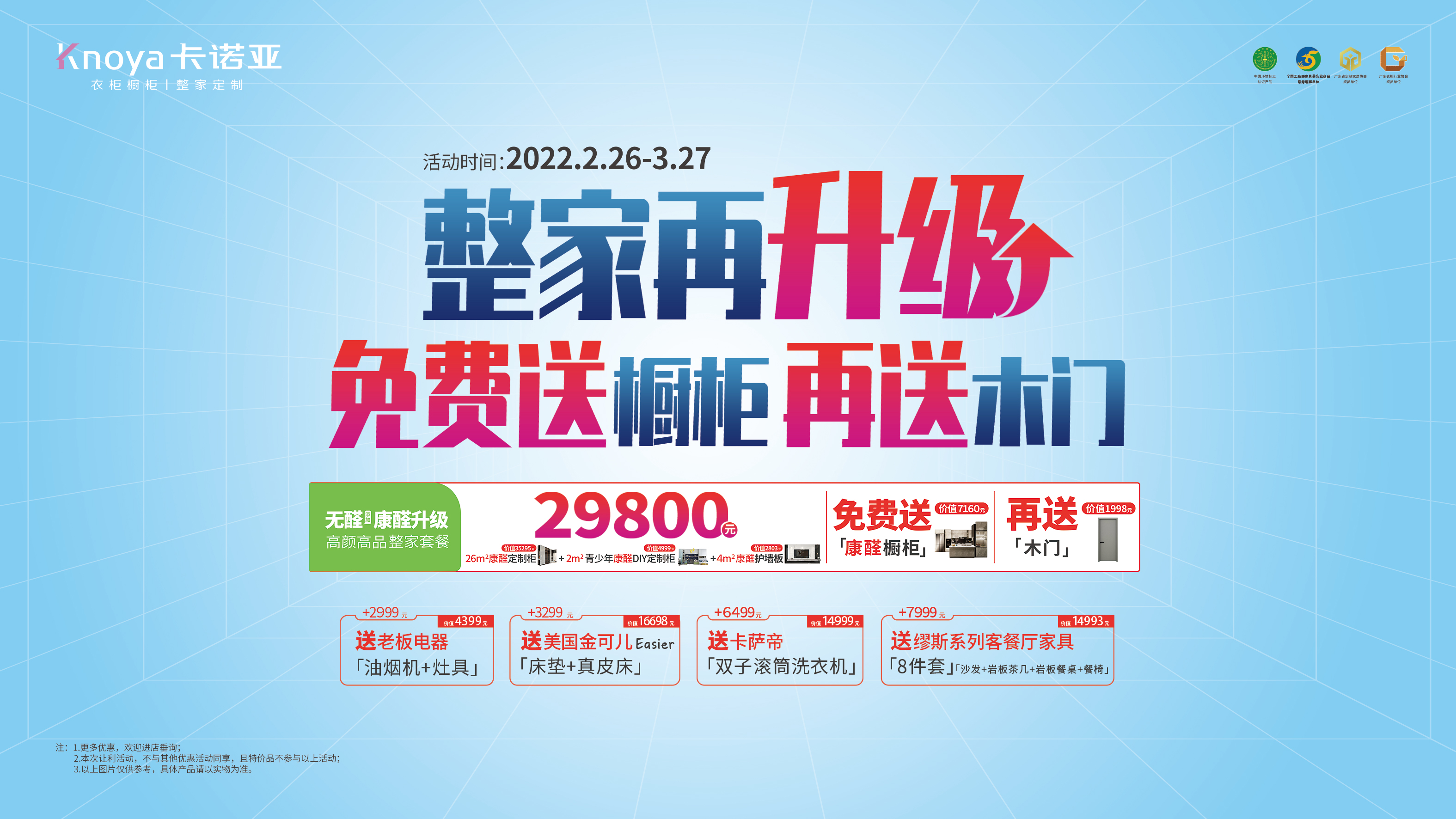 重磅首創(chuàng)！卡諾亞29800整家套餐再升級，送櫥柜再送木門