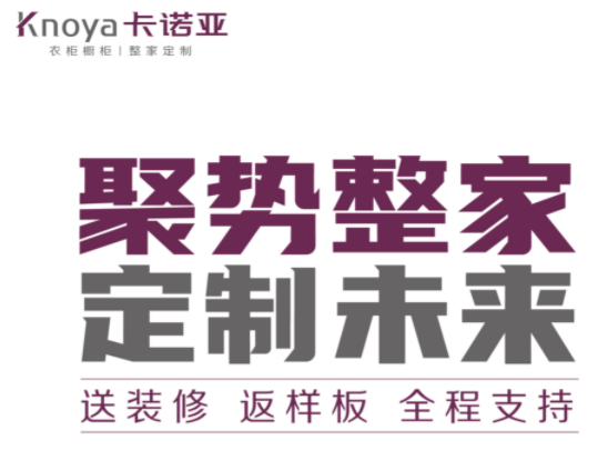 卡諾亞全屋定制怎么樣？卡諾亞在加盟合作方面怎么樣？