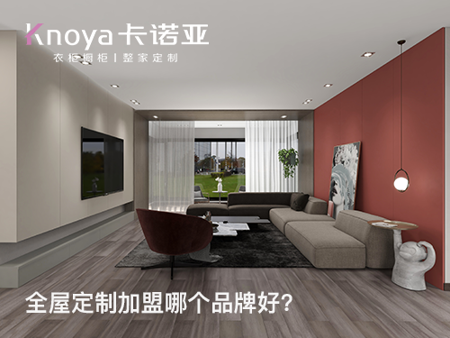 整家定制家居風(fēng)格怎么選？有哪些影響因素？