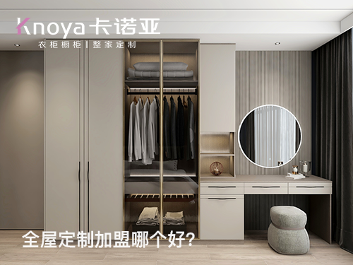 南京定制家具加盟什么品牌好？