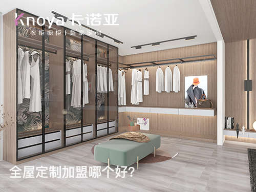 銅仁全屋定制加盟費(fèi)多少？