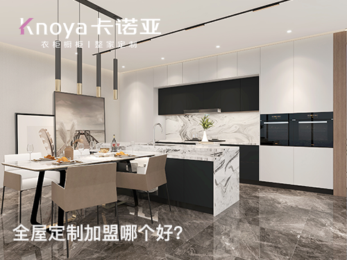黃石全屋定制加盟條件如何?黃石全屋定制加盟費多少?