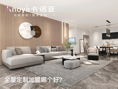 十堰全屋定制加盟條件如何?十堰全屋定制加盟費多少?